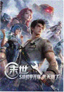 幻想影院国漫纸上江湖在线观看